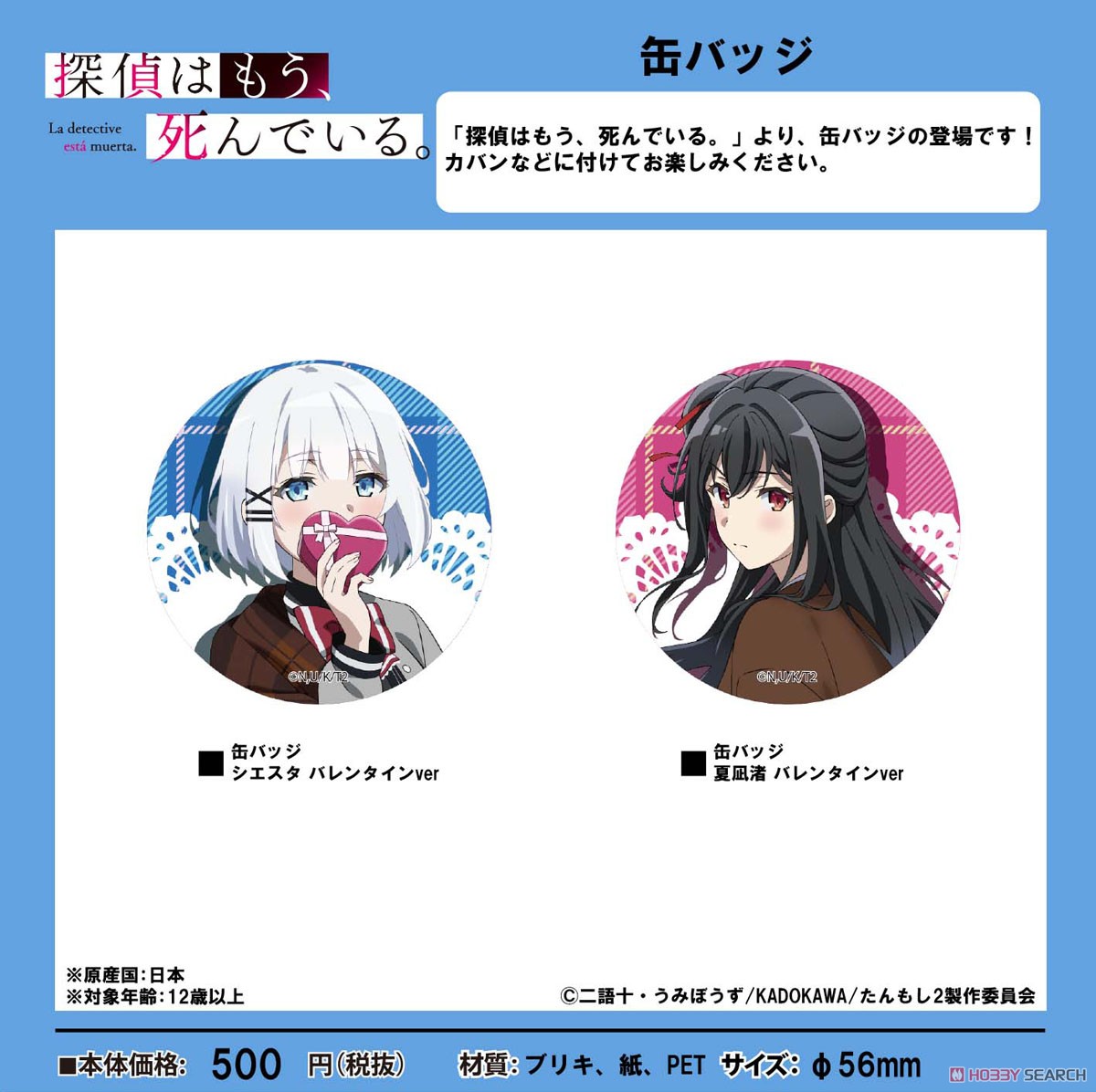 探偵はもう、死んでいる。 缶バッジ シエスタ バレンタインver (キャラクターグッズ) その他の画像1