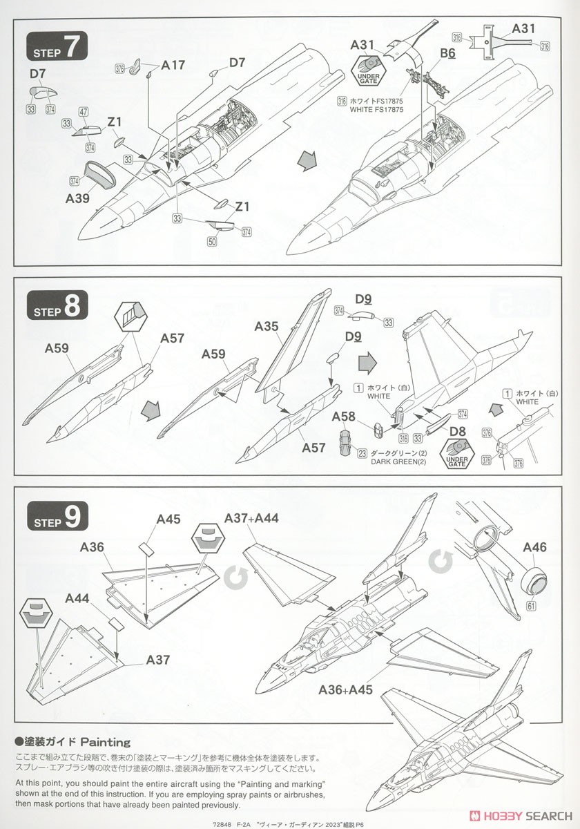 航空自衛隊 F-2A `ヴィーア・ガーディアン23` (プラモデル) 設計図3