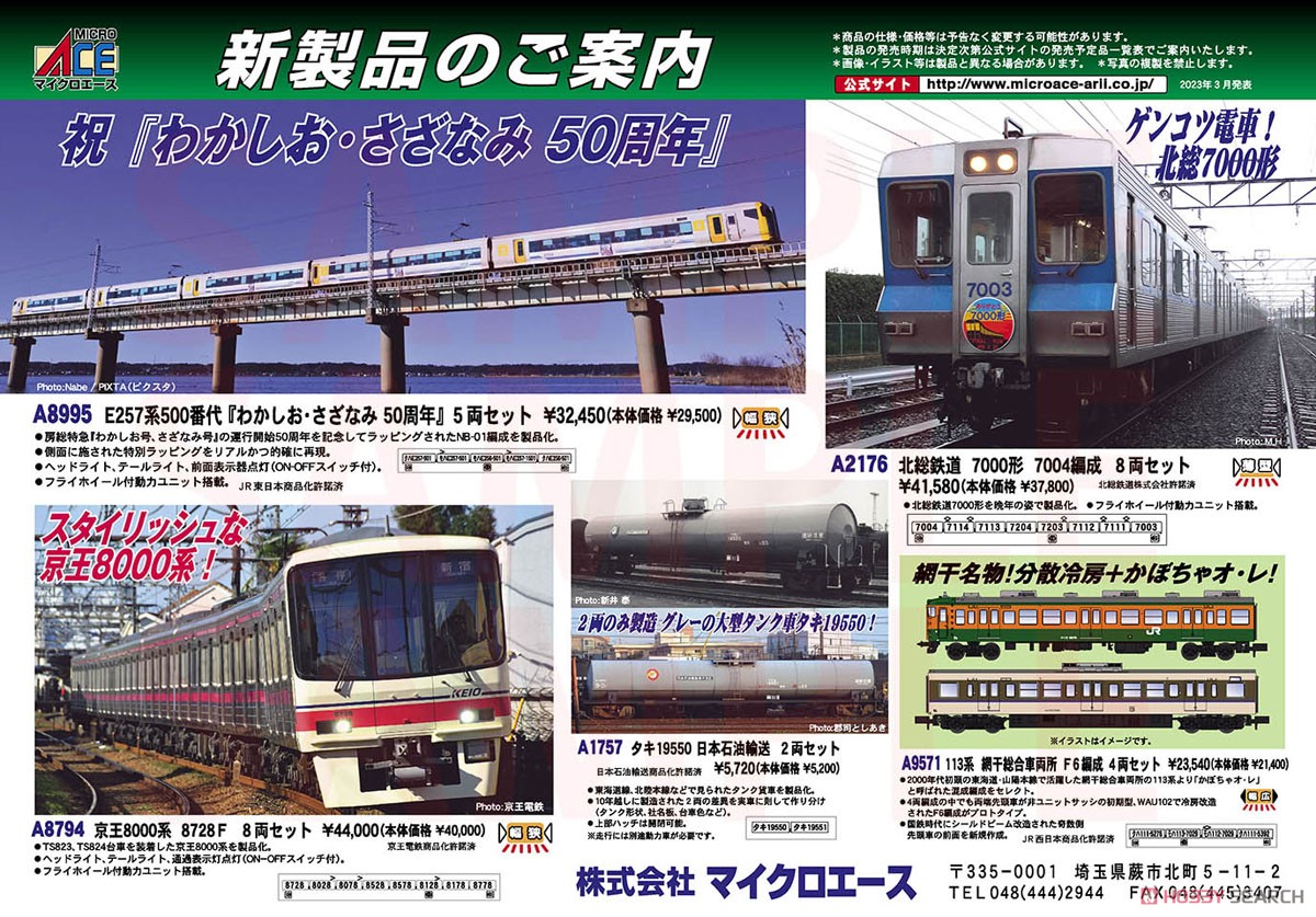 Series E257-500 `Wakashio, Sazanami 50th Anniversary` Five Car Set (5-Car Set) (Model Train) Other picture2