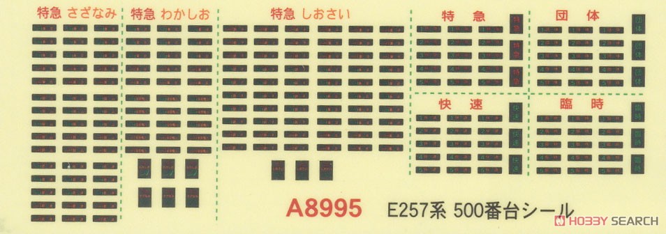 Series E257-500 `Wakashio, Sazanami 50th Anniversary` Five Car Set (5-Car Set) (Model Train) Contents1