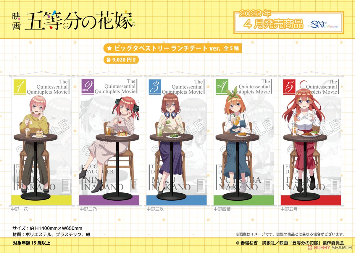 映画 五等分の花嫁 ビッグタペストリー 中野一花 ランチデートver. (キャラクターグッズ) その他の画像2