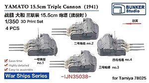 Yamato 15.5cm Triple Cannon (1941) (Plastic model)