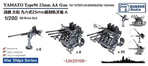 日本海軍 九六式二十五粍 単装 & 三連装機銃セット A (プラモデル)