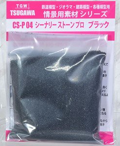 シーナリーストーン プロ ブラック (情景用素材シリーズ) (鉄道模型)