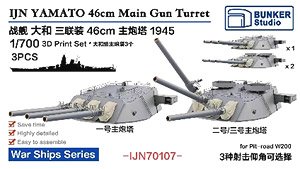 戦艦大和用46cm 三連装砲 主砲塔 3基 (1945年) (プラモデル)
