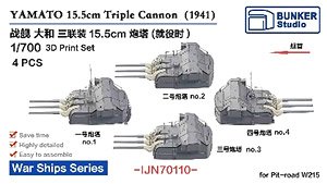 戦艦大和用15.5cm 三連装砲 第一～第四副砲塔 (4基) (1941年) (プラモデル)