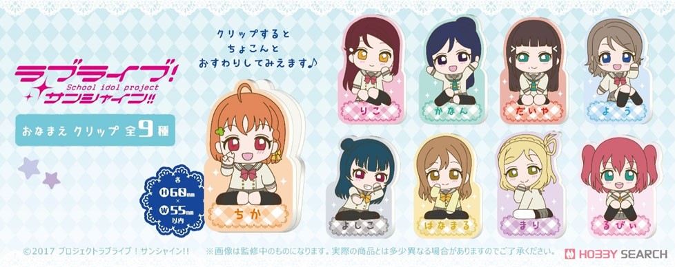 ラブライブ！サンシャイン!! おすわりラバースタンド (9個セット) (キャラクターグッズ) その他の画像1