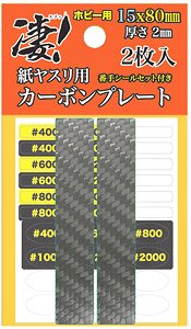 Carbon Plate 15mm for Sandpaper (for SGOT! Series) (Hobby Tool)