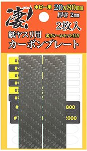 Carbon Plate 20mm for Sandpaper (for SGOT! Series) (Hobby Tool)