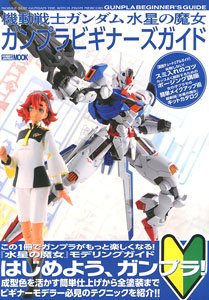 [Mobile Suit Gundam: The Witch from Mercury] Gunpla Beginners Guide (Book)