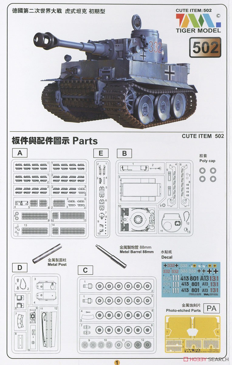 Cute Tank Series: Tiger I (Plastic model) Assembly guide8