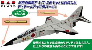 航空自衛隊 F-1/T-2用 ピトー管セット (プラモデル)