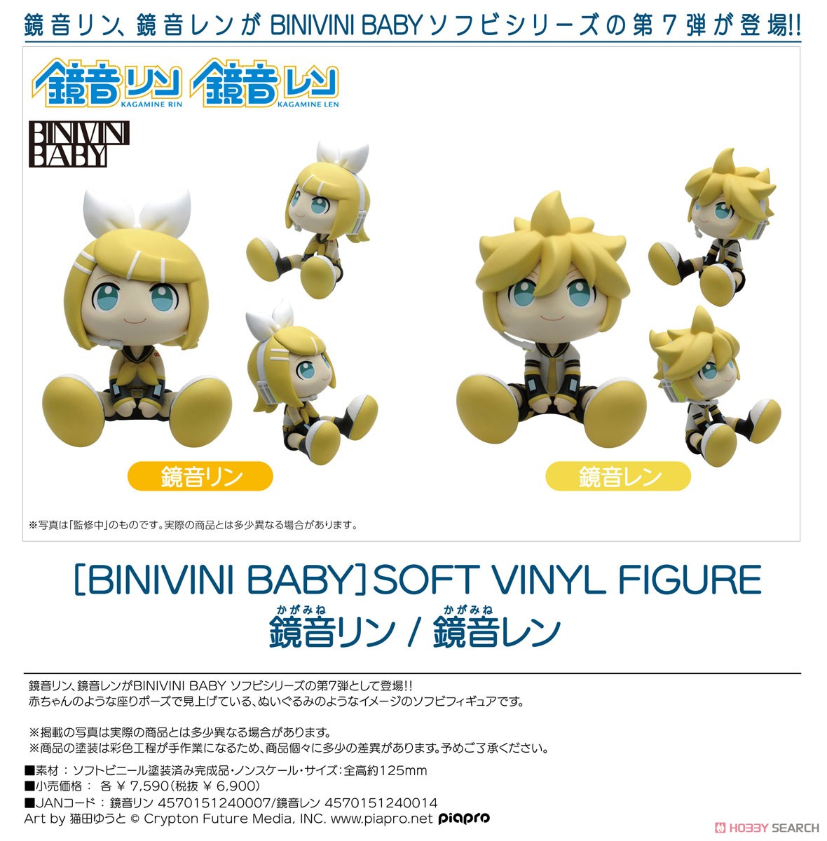 [Binivini Baby] Soft Vinyl Figure Kagamine Rin (Completed) Item picture6
