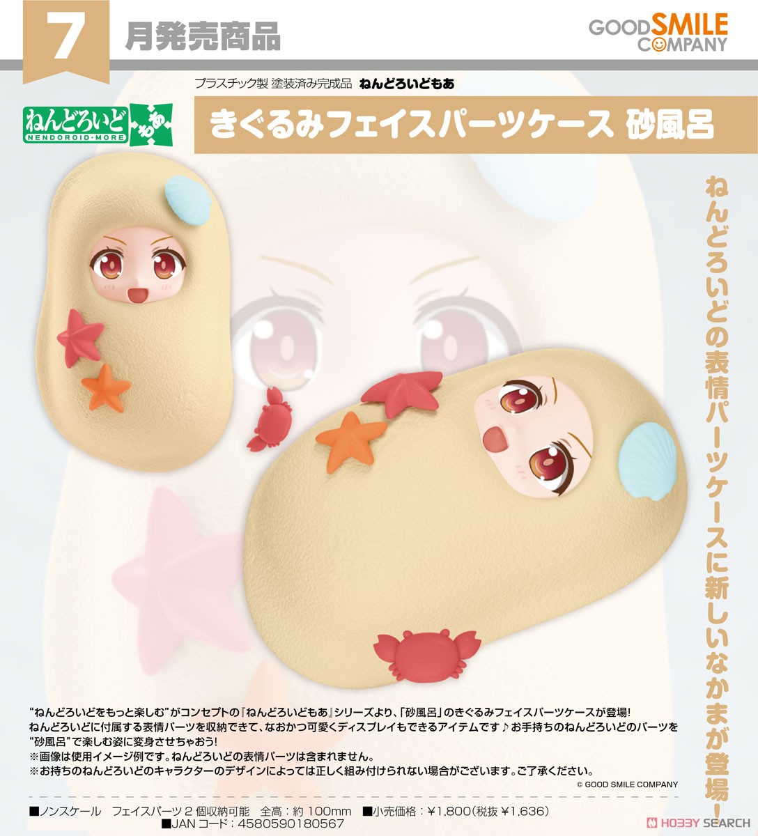 Nendoroid More Kigurumi Face Parts Case (Sand Bath) (PVC Figure) Other picture3
