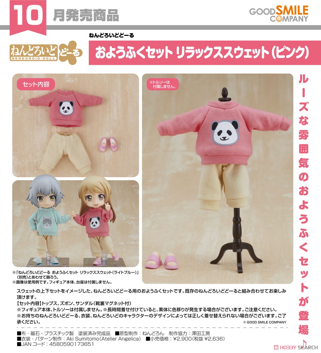 Nendoroid Doll Outfit Set: Sweatshirt and Sweatpants (Pink) (PVC Figure) 商品画像2