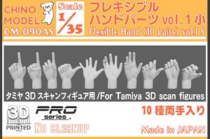 フレキシブルハンドパーツ vol.1 小 (プラモデル)