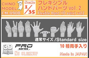 フレキシブルハンドパーツ vol.2 (プラモデル)