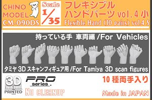 Flexible Hand (10 Pairs) Vol.4 S (for Vehicles) (Plastic model)