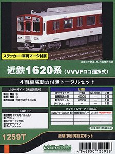 近鉄 1620系 (VVVFロゴ選択式) 4両編成動力付きトータルセット (4両・塗装済みキット) (鉄道模型)