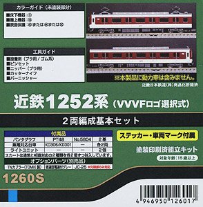 Kintetsu Series 1252 (VVVF-Logo Selectable) Two Car Formation Set (2-Car, Pre-Colored Kit) (Model Train)