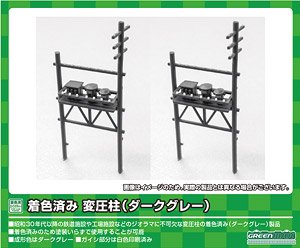 Painted Transformation Pillar (Dark Gray) (2 Pieces) (Unassembled Kit) (Model Train)