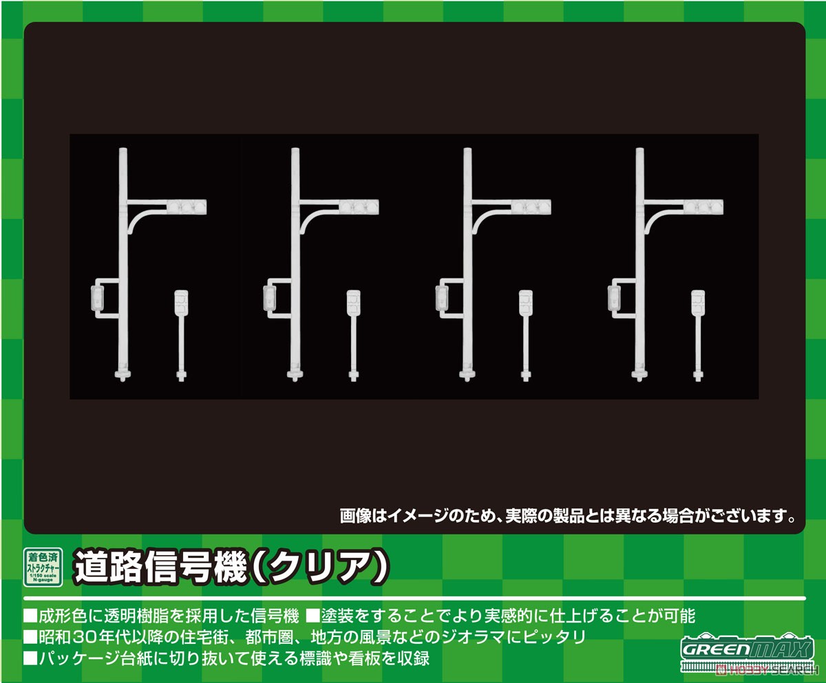 [成形色クリア] 道路信号機 (クリア) (組み立てキット) (鉄道模型) 商品画像1