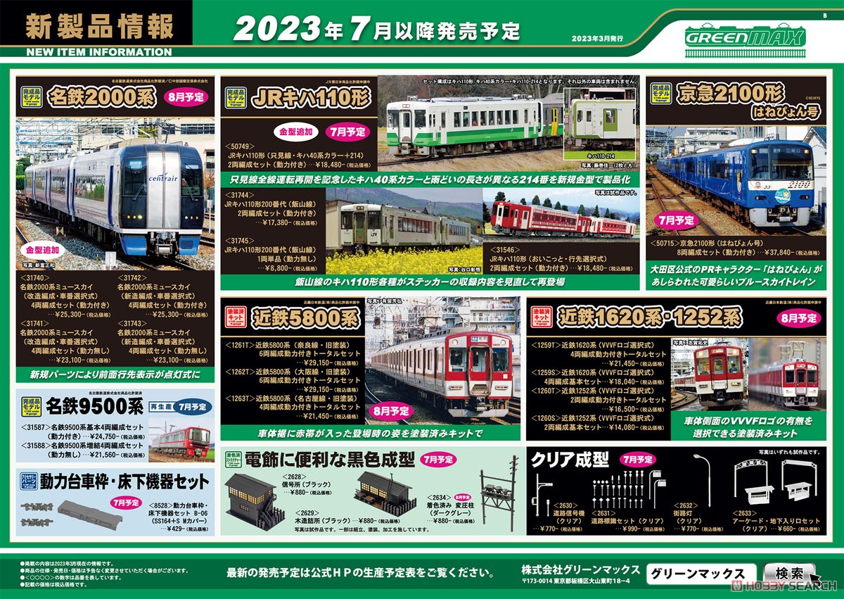 [成形色クリア] 道路信号機 (クリア) (組み立てキット) (鉄道模型) その他の画像1
