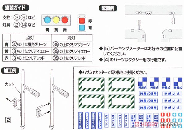 [成形色クリア] 道路信号機 (クリア) (組み立てキット) (鉄道模型) 設計図1