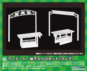 [Modeling Color Clear] Arcade and Underpass Entrance Set (Clear) (2 Pieces Each) (Unassembled Kit) (Model Train)