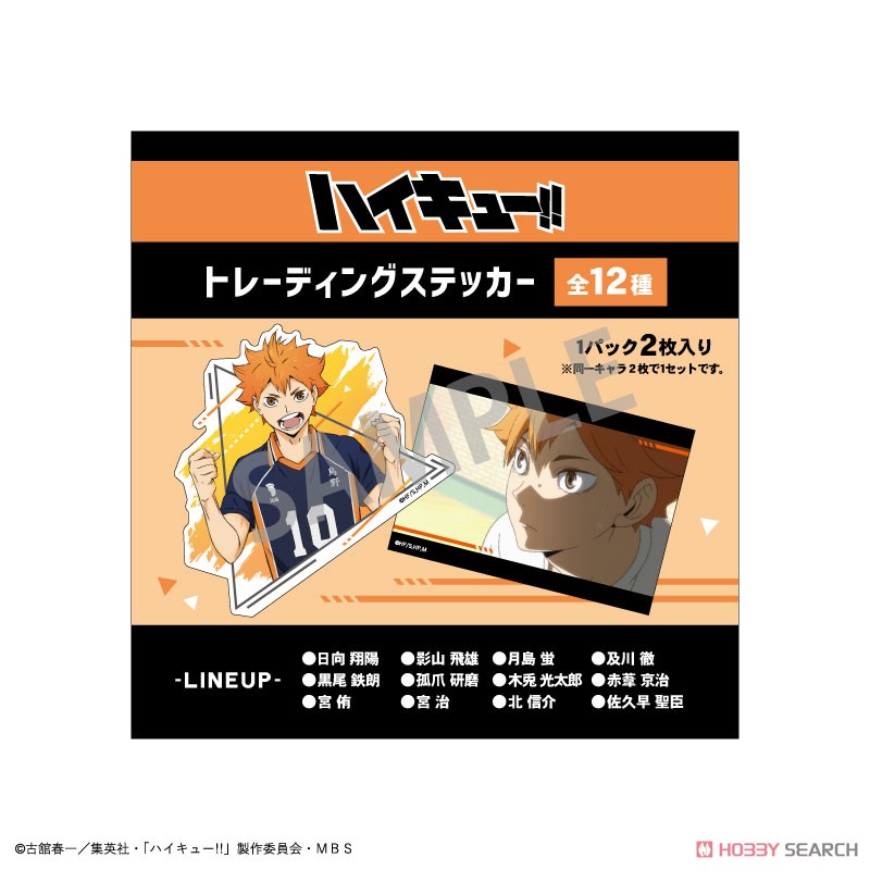 ハイキュー!! トレーディングステッカー (12個セット) (キャラクターグッズ) パッケージ1