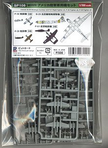 U.S.Army Aircraft Set (Plastic model)