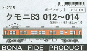 KUMONI83 #012-014 (High Roof, 1 Pantagraph, 2 Round Window/Hamamatsu Factory Type) Body Kit (Unassembled Kit) (Model Train)