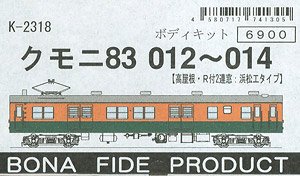 クモニ83 012～014 (高屋根・1パンタ・R付2連窓(丸窓)：浜松工タイプ) ボディキット (組み立てキット) (鉄道模型)