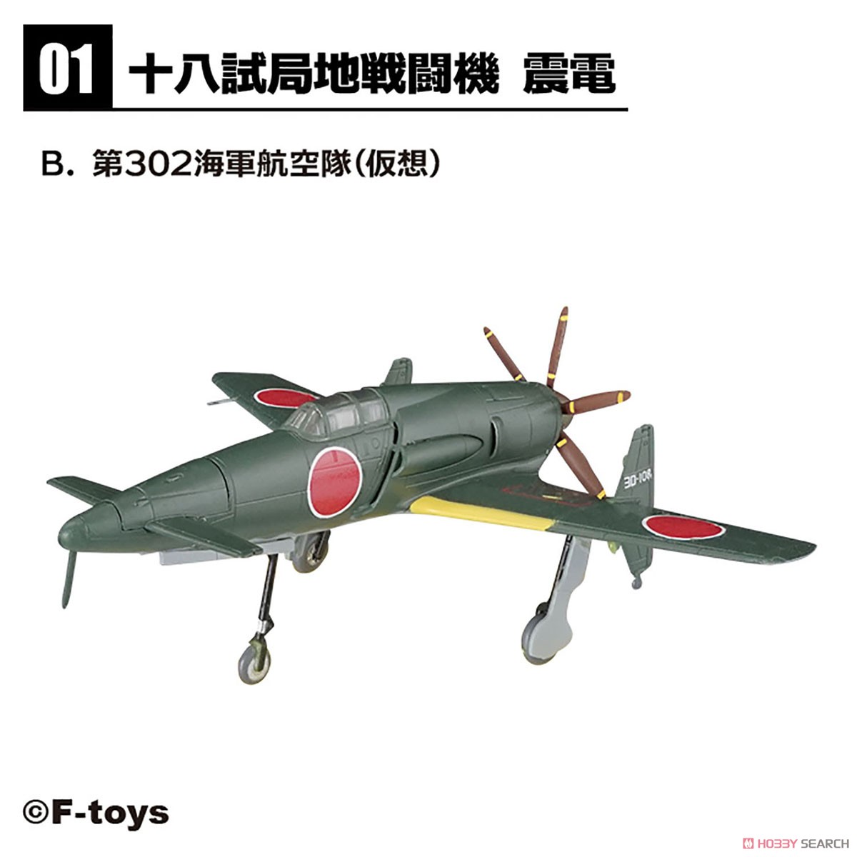 Wing Kit Collection 18 (Set of 10) (Shokugan) (Plastic model) Item picture6