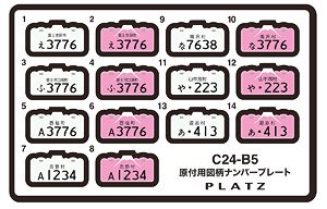 Design Japanese License Plate for Motorized Bicycle (Fuji yoshida City/Fujikawaguchiko City/Nishikatsura City/Oshino Village/Narusawa Village/Yamanakako Village/Doshi Village)