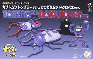 ヤッターマン編 カブトムシ トンズラーver./クワガタムシ ドクロベエver. (プラモデル)