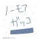 TV Animation [Bocchi the Rock!] No More Gakko T-Shirt Mens M (Anime Toy) 商品画像2 Thumbnail