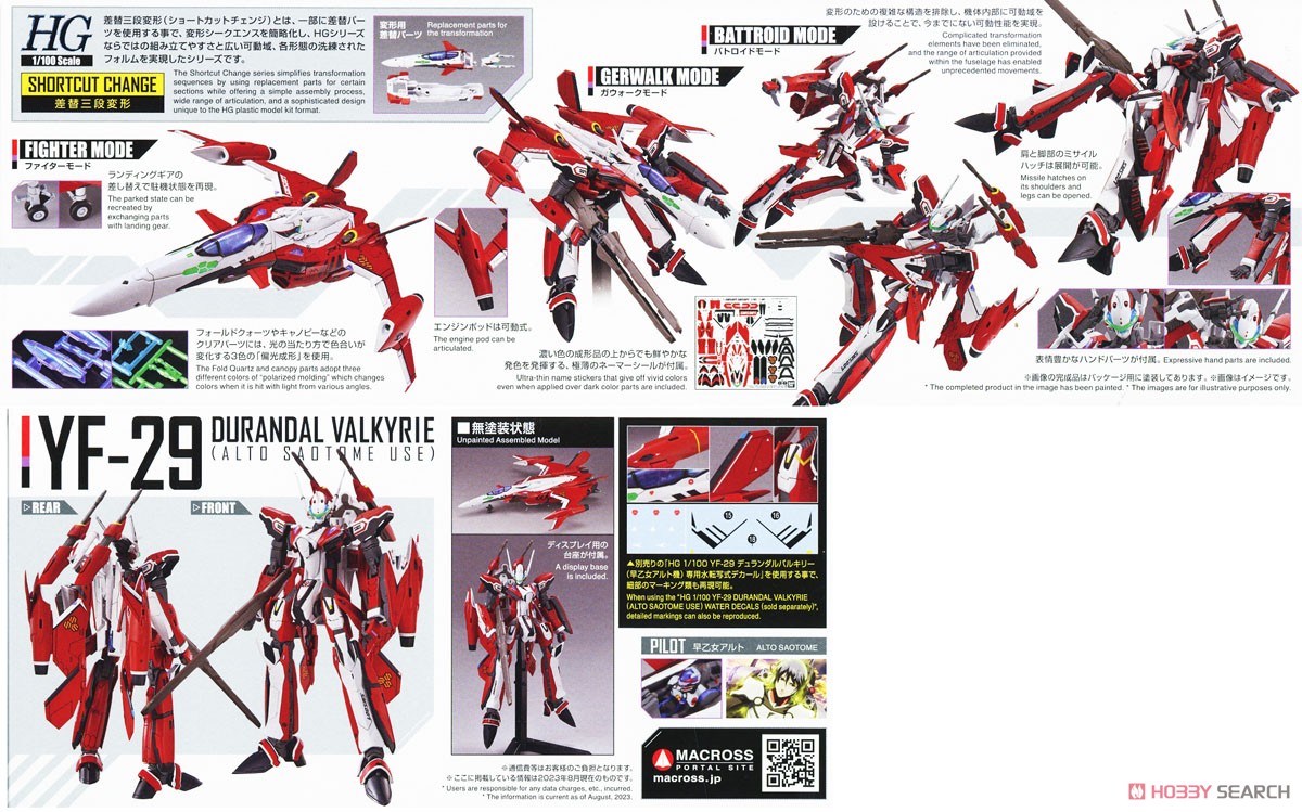 YF-29 デュランダルバルキリー(早乙女アルト機) (HG) (プラモデル) 商品画像1
