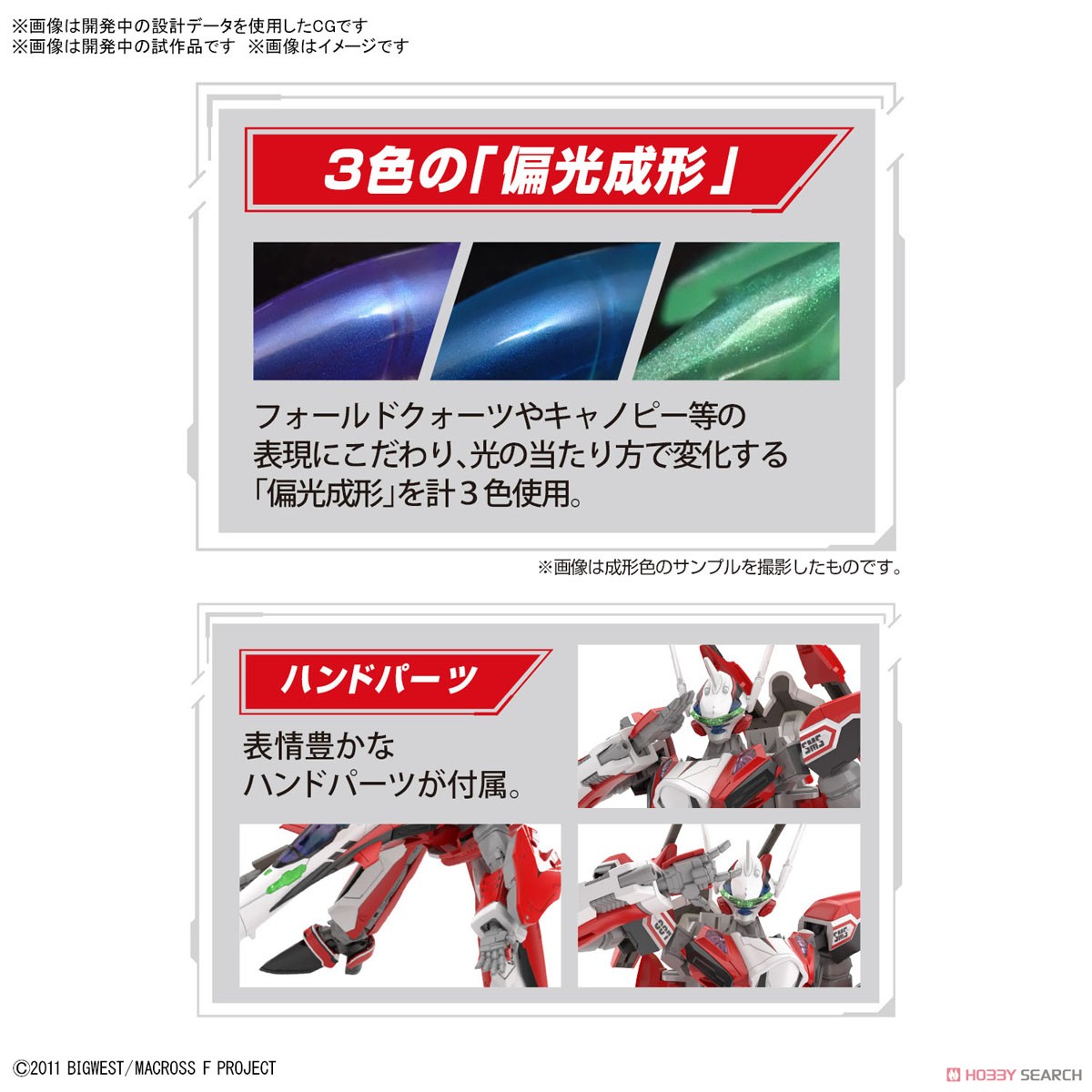 YF-29 デュランダルバルキリー(早乙女アルト機) (HG) (プラモデル) その他の画像10