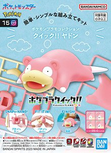 ポケモンプラモコレクション クイック!! 15 ヤドン (プラモデル)