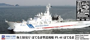 海上保安庁はてるま型巡視船 PL-61 はてるま エッチングパーツ付き (プラモデル)