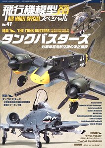 飛行機模型スペシャル No.41 (書籍)