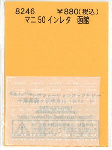 マニ50インレタ 函館 (鉄道模型)