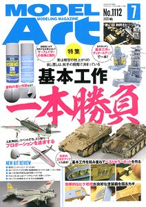 Model Art 2023 July No.1112 (Hobby Magazine)