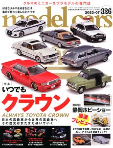 モデルカーズ No.326 (雑誌)