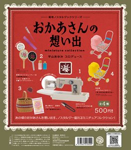 昭和ノスタルジックシリーズ おかあさんの想い出 BOX版 (12個セット) (完成品)