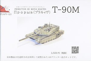Russian MBT T-90M (Plastic model)