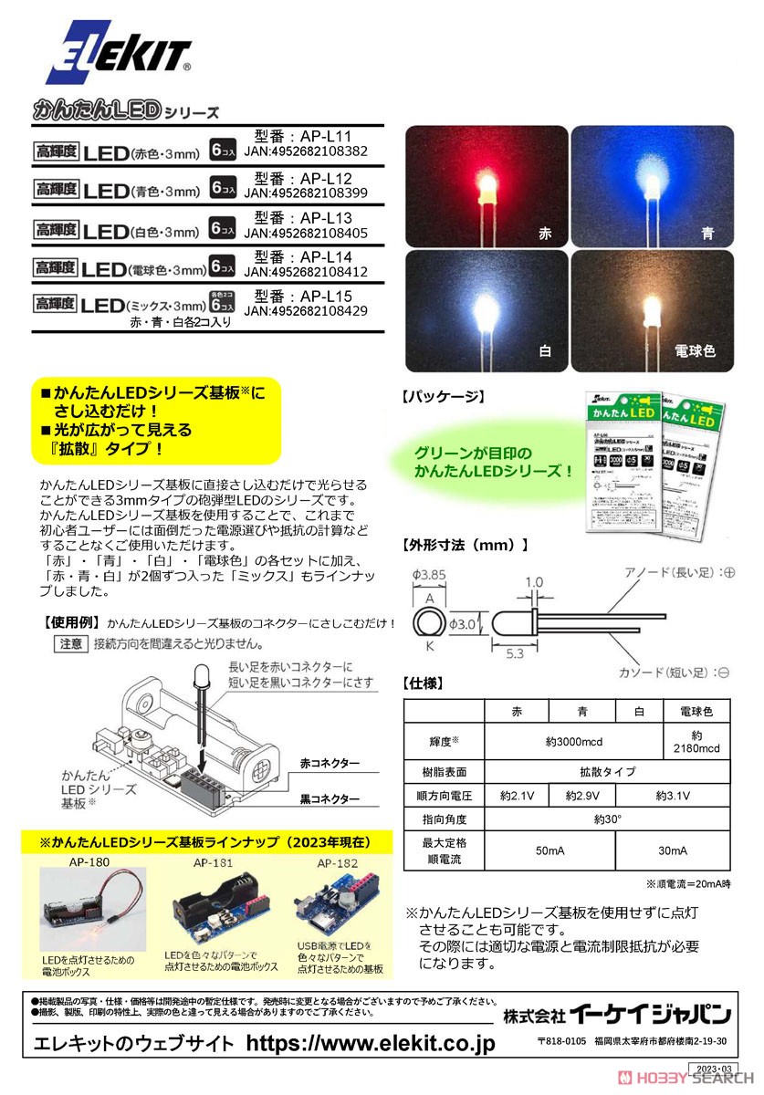 高輝度LED 白 3mm (6個) (電飾) その他の画像3