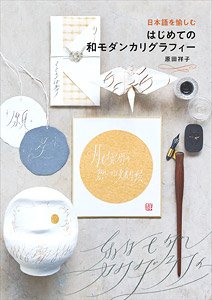 Japanese Modern Calligraphy for Beginners (Book)