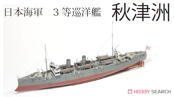 Resin & Metal Kit IJN 3rd Class Cruiser Akitushima (Plastic model) Other picture1